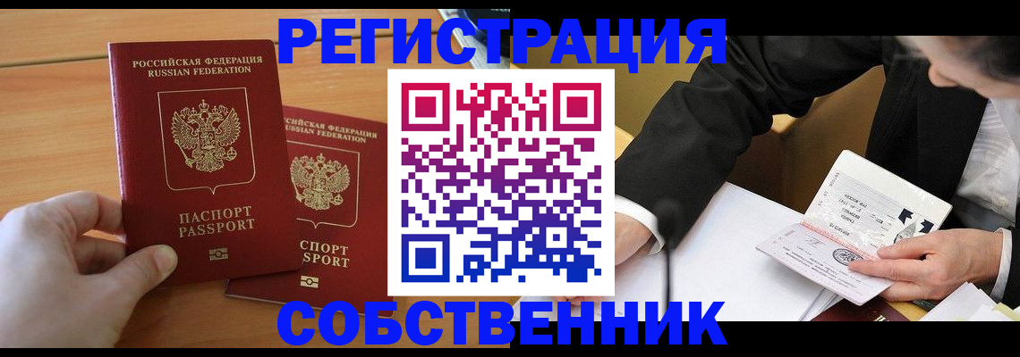 прописка законно в Карабулаке